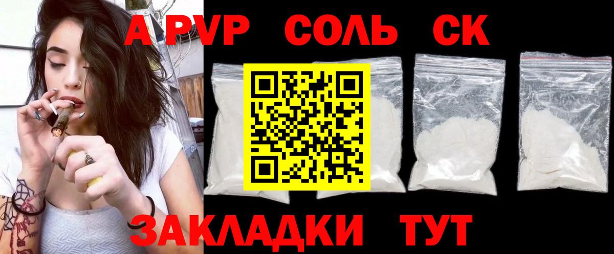APVP кристаллы Семёнов