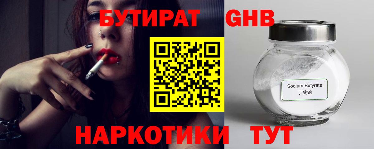 Семёнов  Бутират жидкий экстази  Вход с VPN 