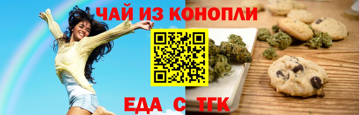 Cannafood марихуана Семёнов